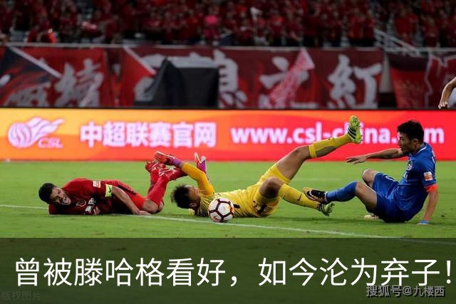 曾被滕哈格看好，如今沦为弃子！曼联新星被挂牌，4大主力归队