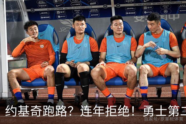 约基奇跑路？连年拒绝！勇士第二？3.59亿值得吗？